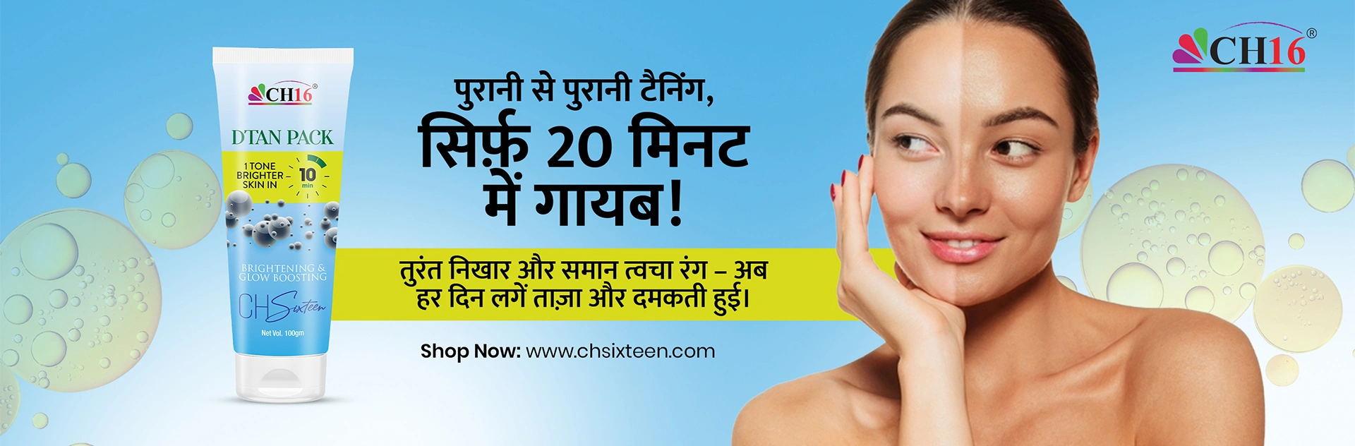zz_0003_Purani se Purani Tanning, Sirf 20 Minute Mein Gayab!